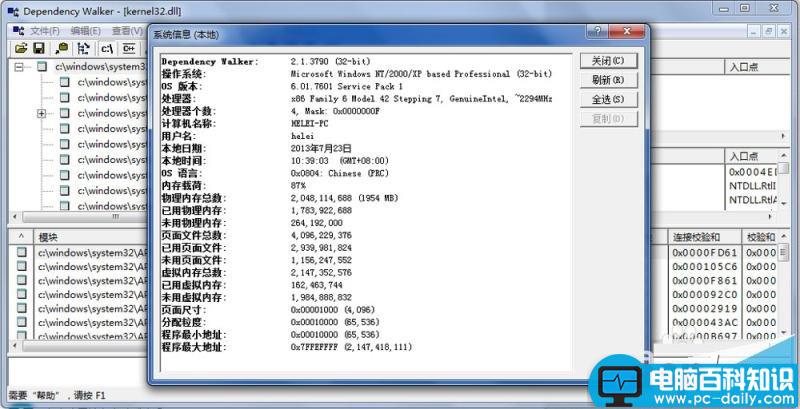 Dependency,Walker,DLL