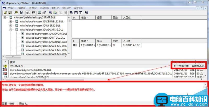 Dependency,Walker,DLL