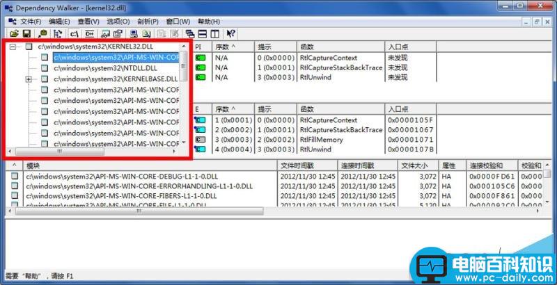 Dependency,Walker,DLL