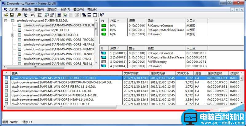 Dependency,Walker,DLL