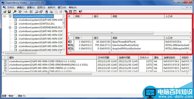 Dependency,Walker,DLL