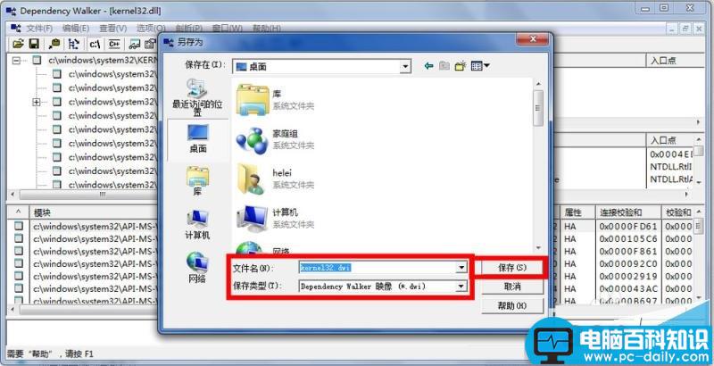 Dependency,Walker,DLL