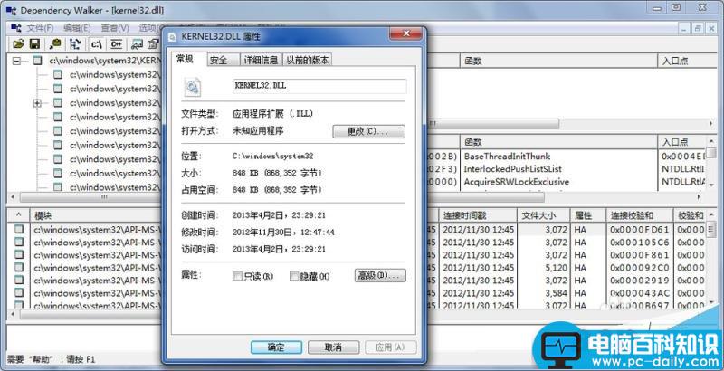 Dependency,Walker,DLL
