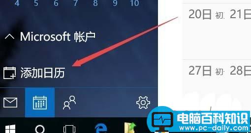 Win10,1709预览版,日历