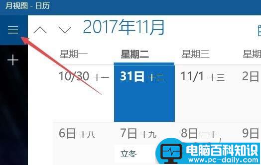 Win10,1709预览版,日历