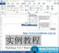 Word2013“字体”对话框中设置字体和大小