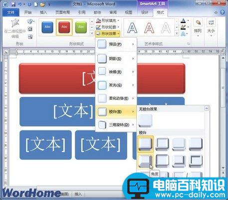 在Word2010中设置SmartArt图形形状样式