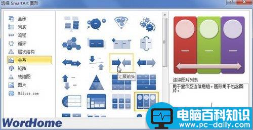 在Word2010文档中重新选择SmartArt图形布局