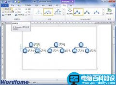 在Word2010的SmartArt图形中添加形状