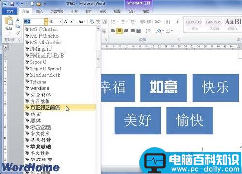 在Word2010中设置SmartArt图形文本字体