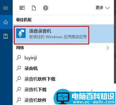 win10,录音机