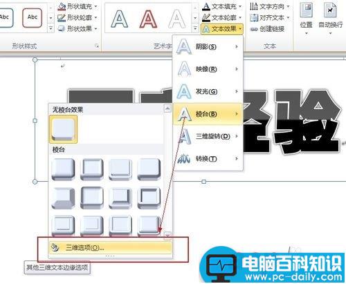 word怎样制作三维立体字