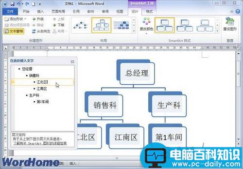 在Word2010中使用SmartArt图形文本窗格