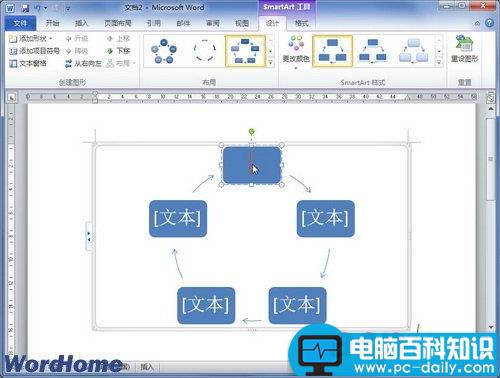 在Word2010中插入SmartArt图形