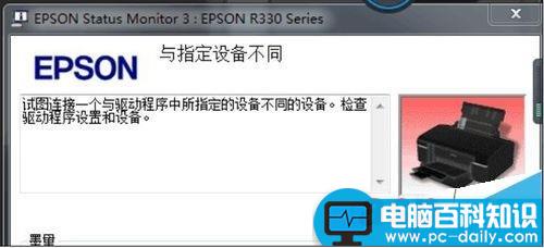 EPSON,R330,打印机,驱动