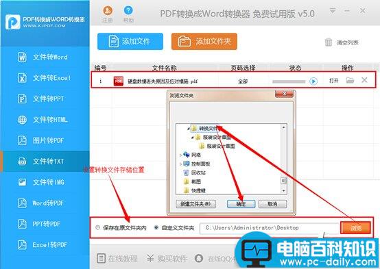 迅捷,pdf转换txt,转换器