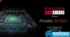 AMD RX 500家族显卡集体发布:四款型号惊喜升级