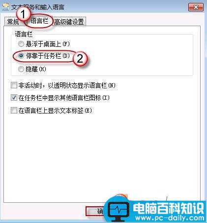 Win7,语言栏