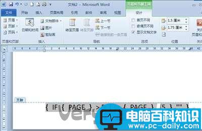 Word 2010中前面几页不显示页码的方法