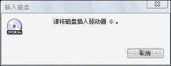 Win7,磁盘插入驱动器