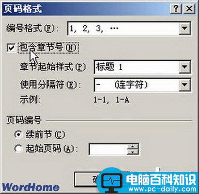 Word2007文档中设置页码格式图文教程