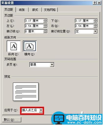 word 2007如何只改变当前页的纸张方向