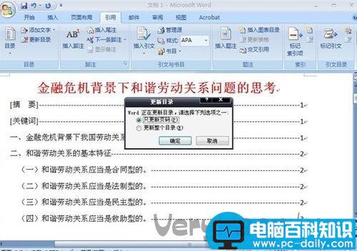 Word2007自动生成目录 制作文档结构图的方法