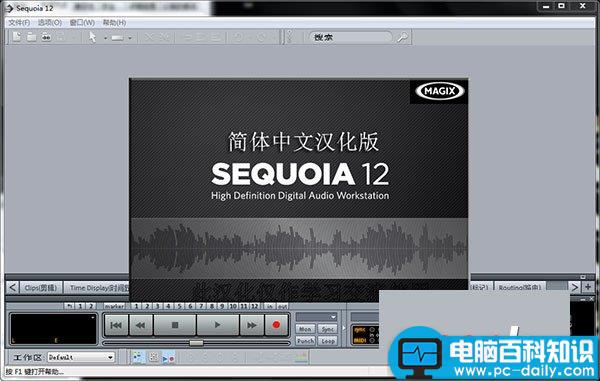 Sequoia12安装教程,Sequoia12汉化教程,Sequoia12破解教程