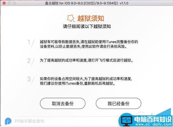 ios9.1完美越狱,iOS9.1,ios9.1越狱工具