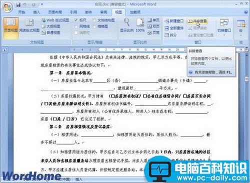 Word2007中怎么并排查看窗口？