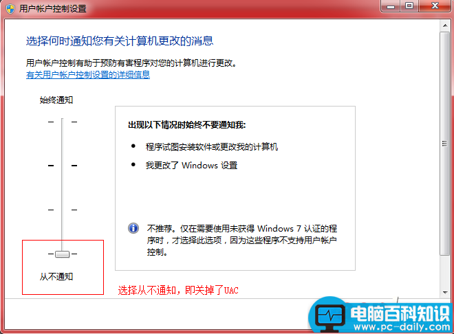 win7中关掉UAC的方法