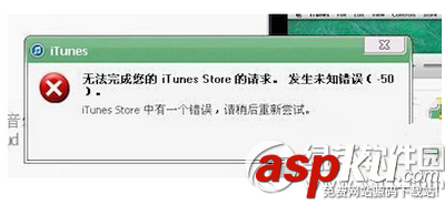 itunes,未知错误