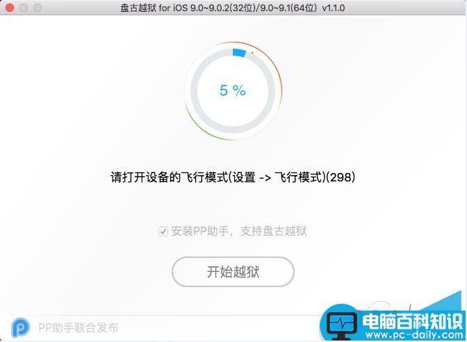 ios9.1完美越狱,iOS9.1,ios9.1越狱工具