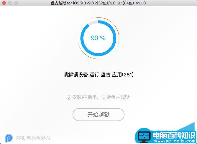 ios9.1完美越狱,iOS9.1,ios9.1越狱工具