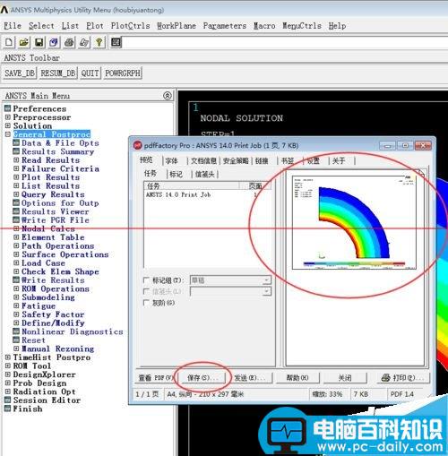 ansys应力云图怎么看,ansys位移云图怎么看,ansys应力云图