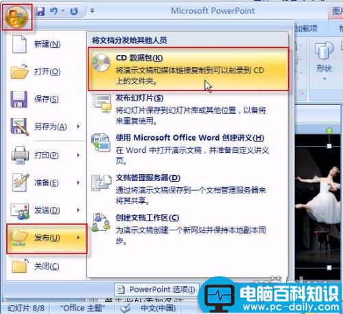 Powerpoint,2007,中的,幻灯,文件,打包,操作