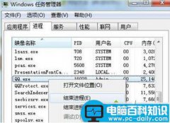 win7 64位系统QQ自动退出重新登录提示您已登录不能重复登录的解决方法