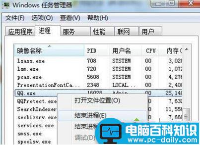 win7系统,QQ,自动退出,重新登录,重复登录