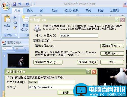 Powerpoint,2007,中的,幻灯,文件,打包,操作
