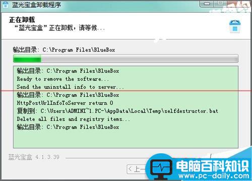 蓝光宝盒怎么卸载,蓝光宝盒卸载,蓝光宝盒