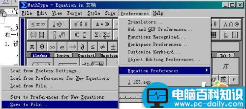 MathType批量调整Word文档中公式的大小