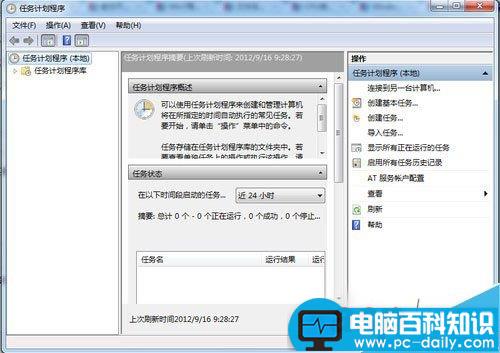 Win7,计划任务