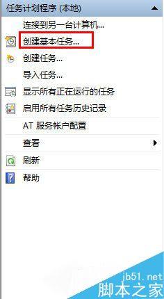 Win7,计划任务