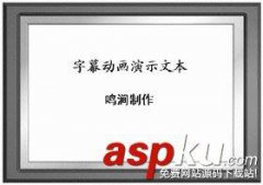 PPT 2000巧做特效字幕