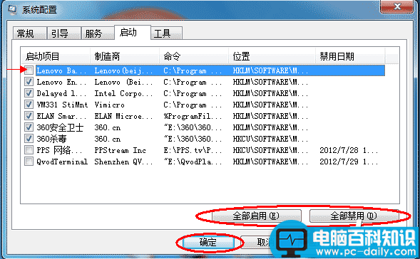 win7,禁止开机启动项