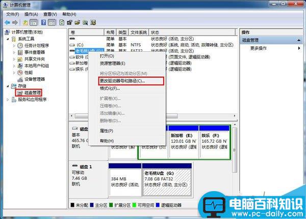 win7插入U盘,I/O设备错误