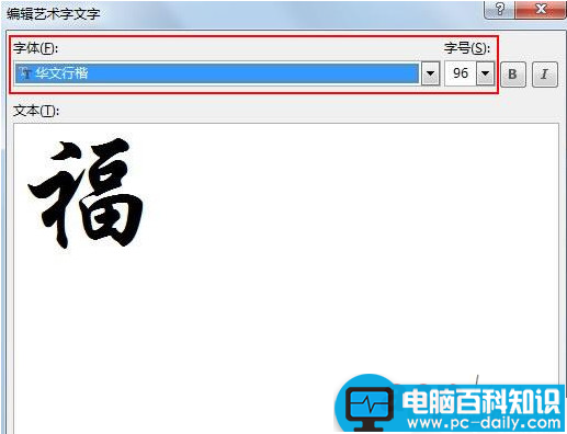 Word2013怎么制作中国的传统福字