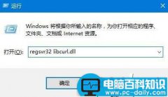 Win10电脑提示丢失libcurl.dll怎么办？win10系统丢失libcurl.dll的原因及解决方法