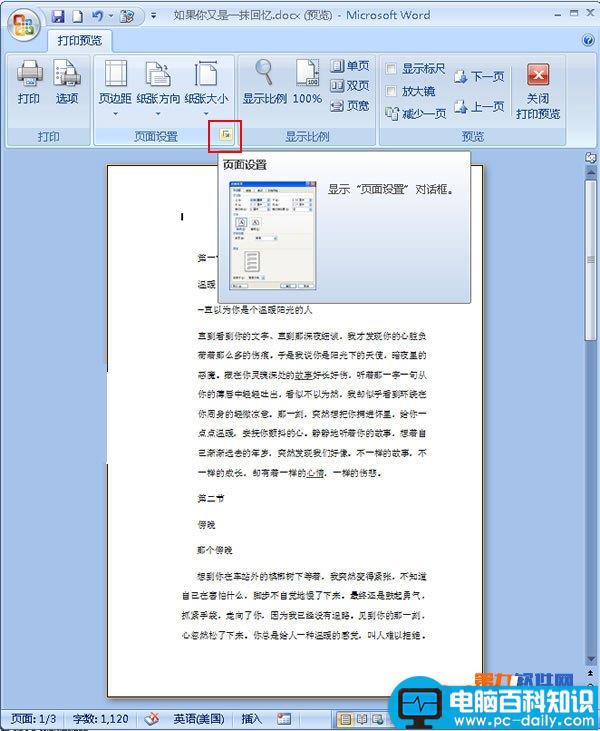 Word2007怎么设置文档打印行数