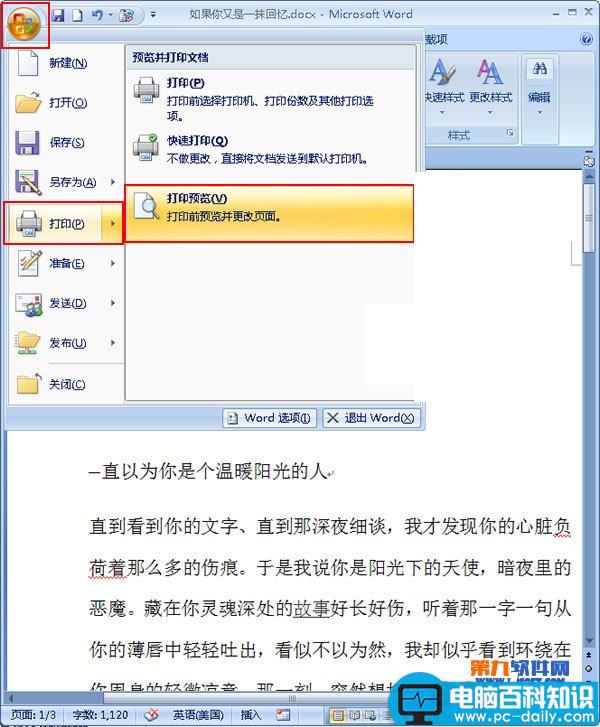 Word2007怎么设置文档打印行数